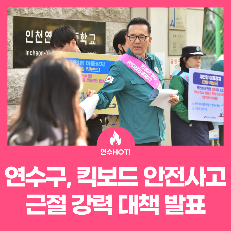 🚦구민 안전이 최우선- '킥보드 안전사고 근절' 강력 대책 발표 사진