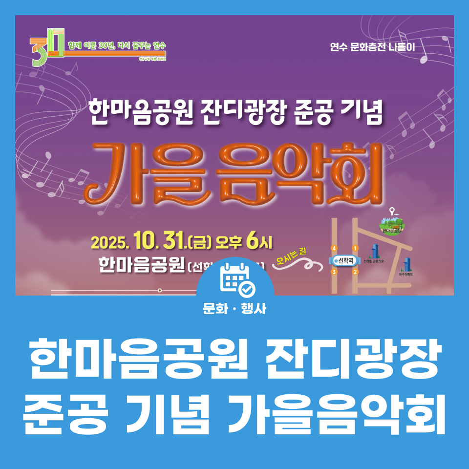 한마음공원 잔디광장 준공 기념 가을음악회 사진