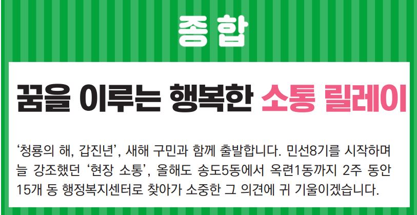 24_1월호_ 꿈을 이루는 행복한 소통 릴레리이미지