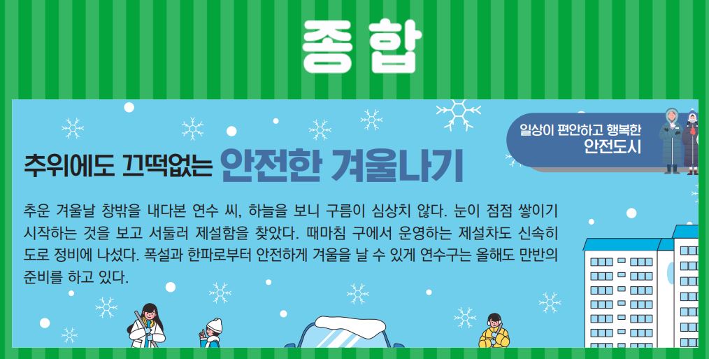 23_12월호_추위에도 끄덕없는 안전한 겨울나기이미지