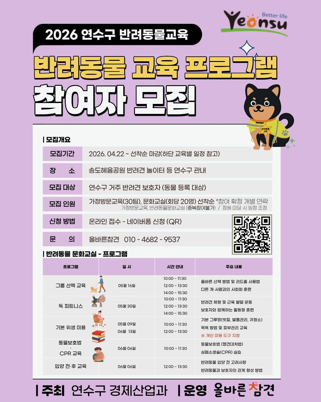 2026년 반려동물 교육 관련 모집 안내의 1번째 이미지