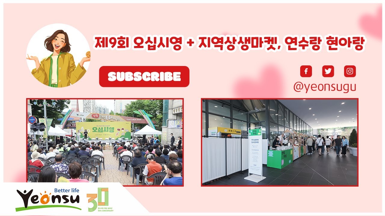 지역경제를 활성화 하는 제9회 오십시영 축제와 지역상생마켓 연수랑 현아랑 사진