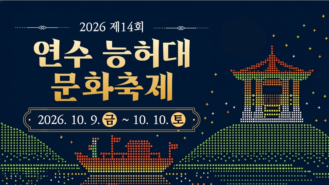 1600년 전 백제 능허대에서 보내온 초대장✉️ ｜ 능허대축제 사진