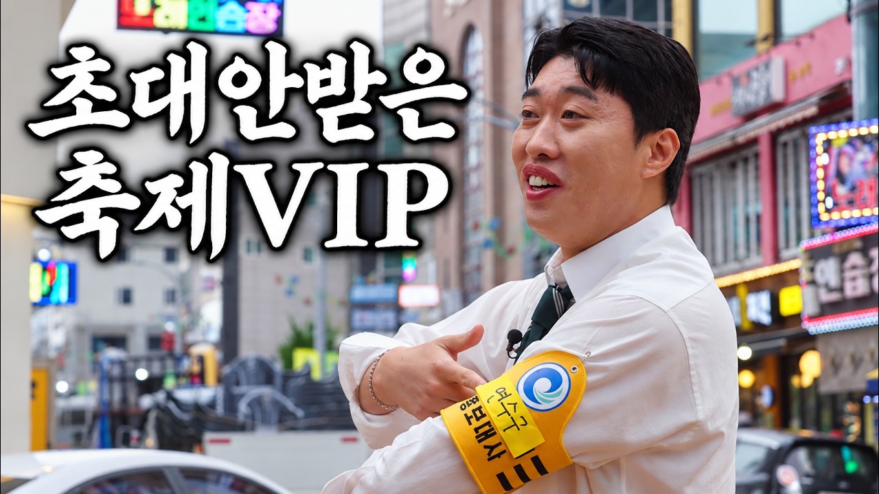 [연수구석구석] 연수구로 어서 오십셩! | 5회 오십시영 축제 사진