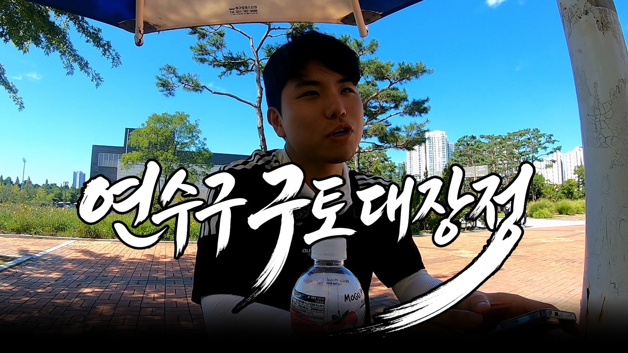 [연수구 구토대장정] 리센느 나온다고 홍보했는데 리센느를 못 봤어요 사진
