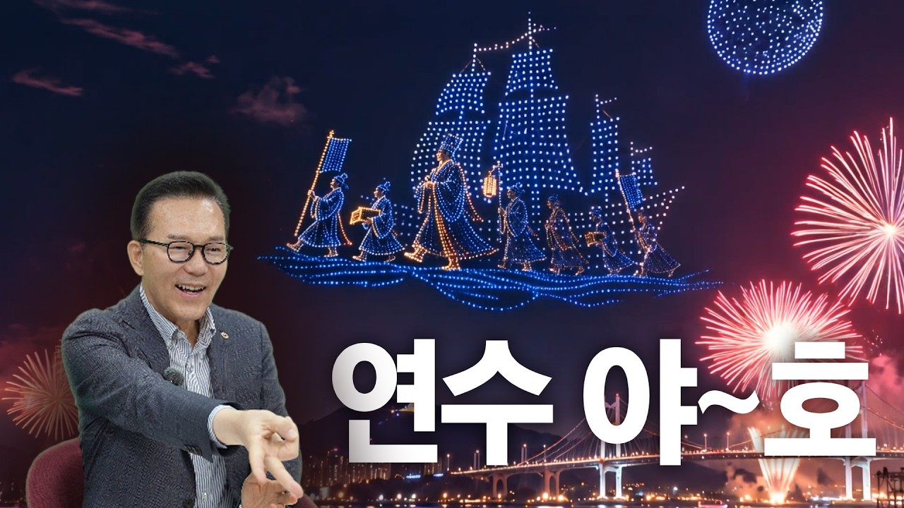 화려한 드론쇼와 불꽃놀이가 나를 감싸네 ㅣ 제14회 연수능허대문화축제 사진