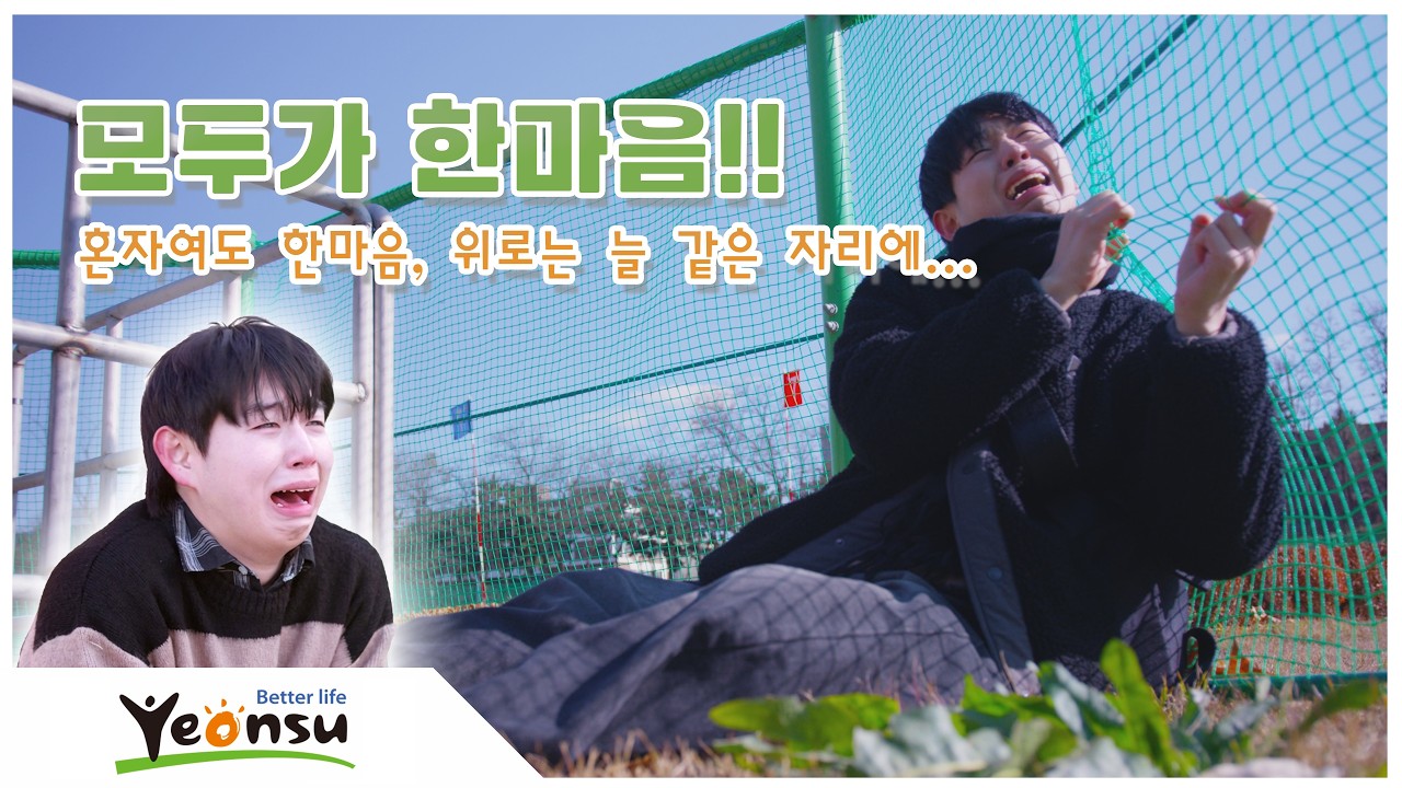 [지금 우리 연수는] Ep.8 모두가 한마음 사진