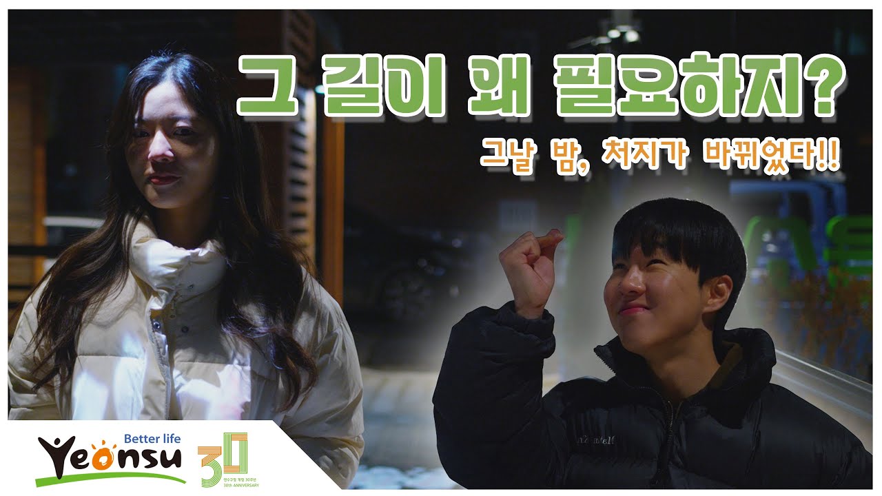 [지금 우리 연수는] Ep.5 그 길이 왜 필요하지? 사진