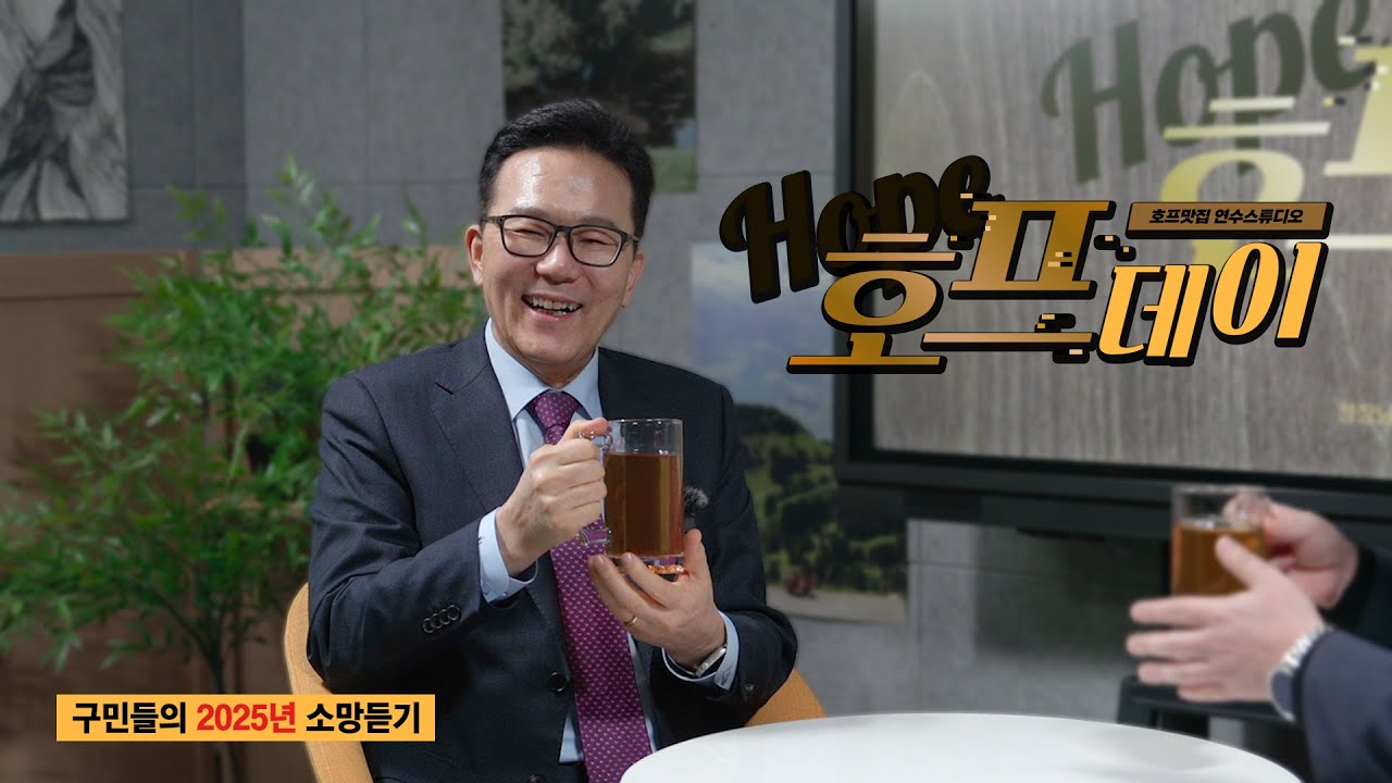 '호프데이'! 구민들의 2025년 소망을 듣다! 사진