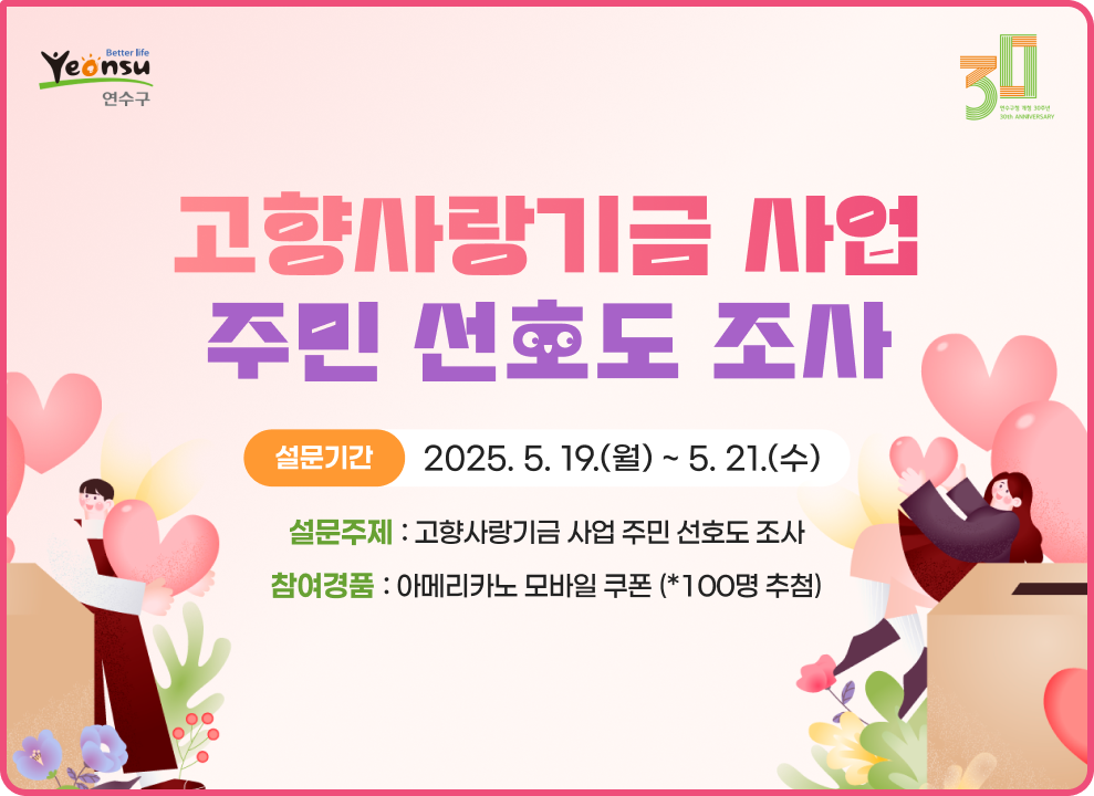 고향사랑기금 사업 주민 선호도 조사 참여 안내의 1번째 이미지
