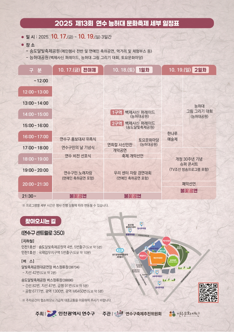 2025년 연수 능허대 문화축제 개최 안내의 2번째 이미지