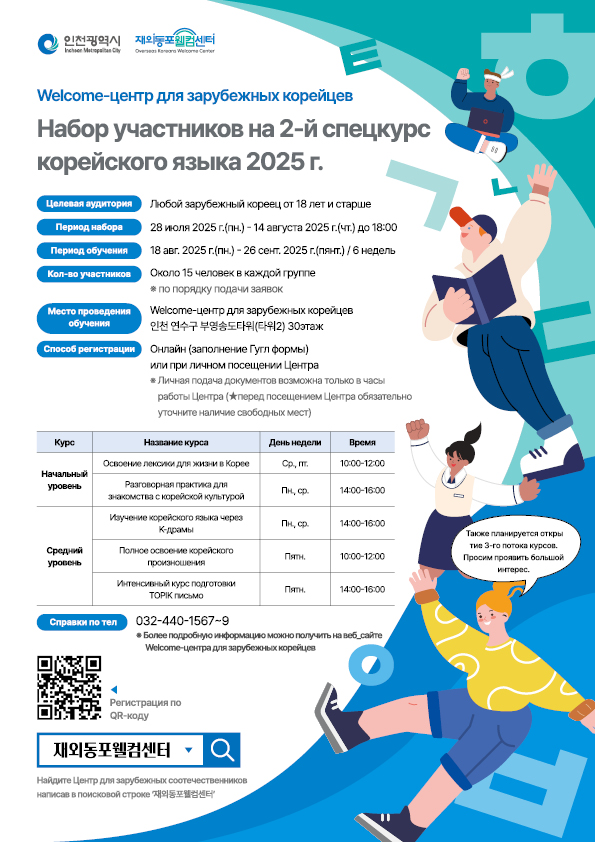 2025년 제2기 재외동포웰컴센터 수강생 모집 안내의 1번째 이미지