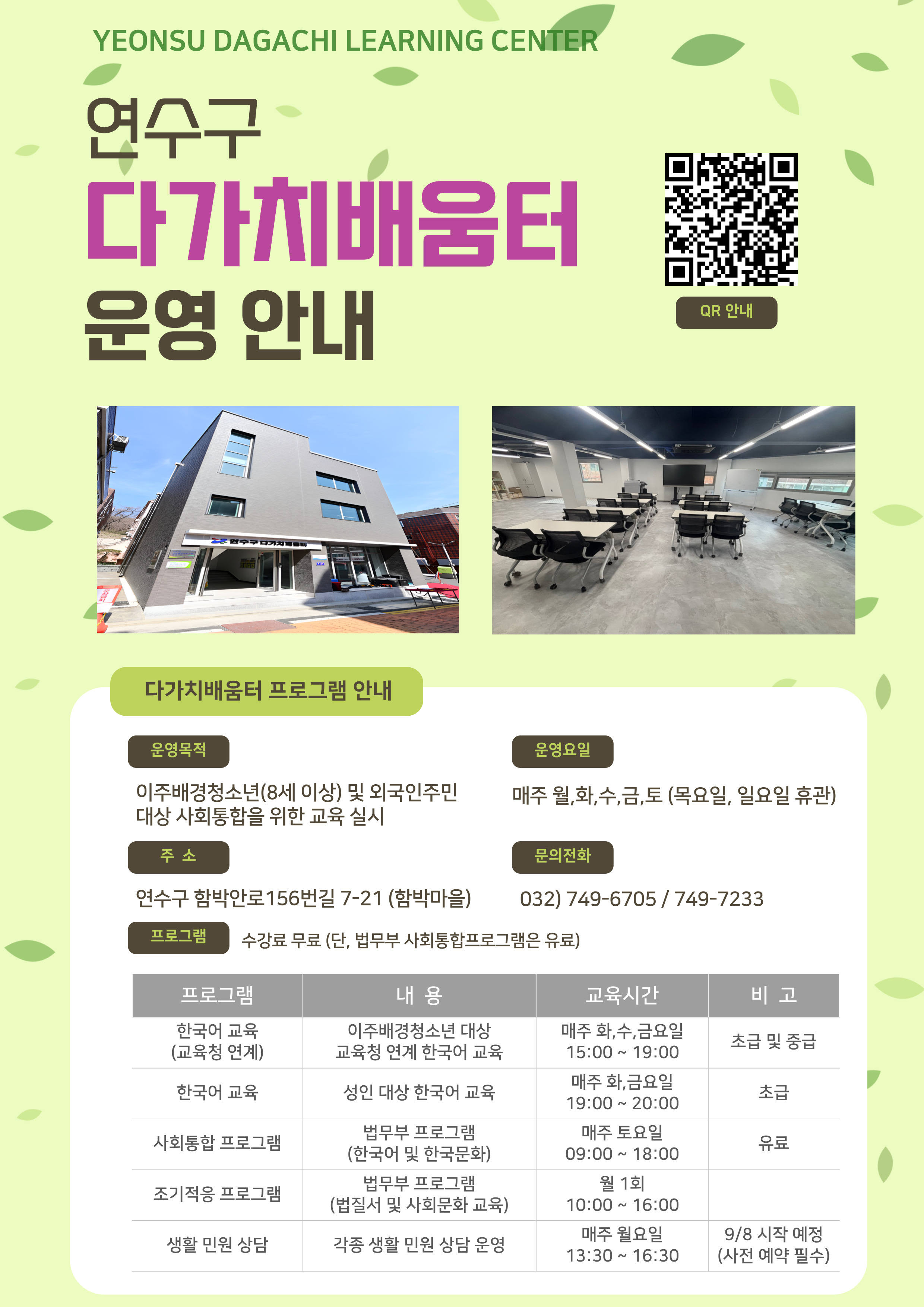다가치배움터(DAGACHI LEARNING CENTER) 운영사항 안내의 1번째 이미지