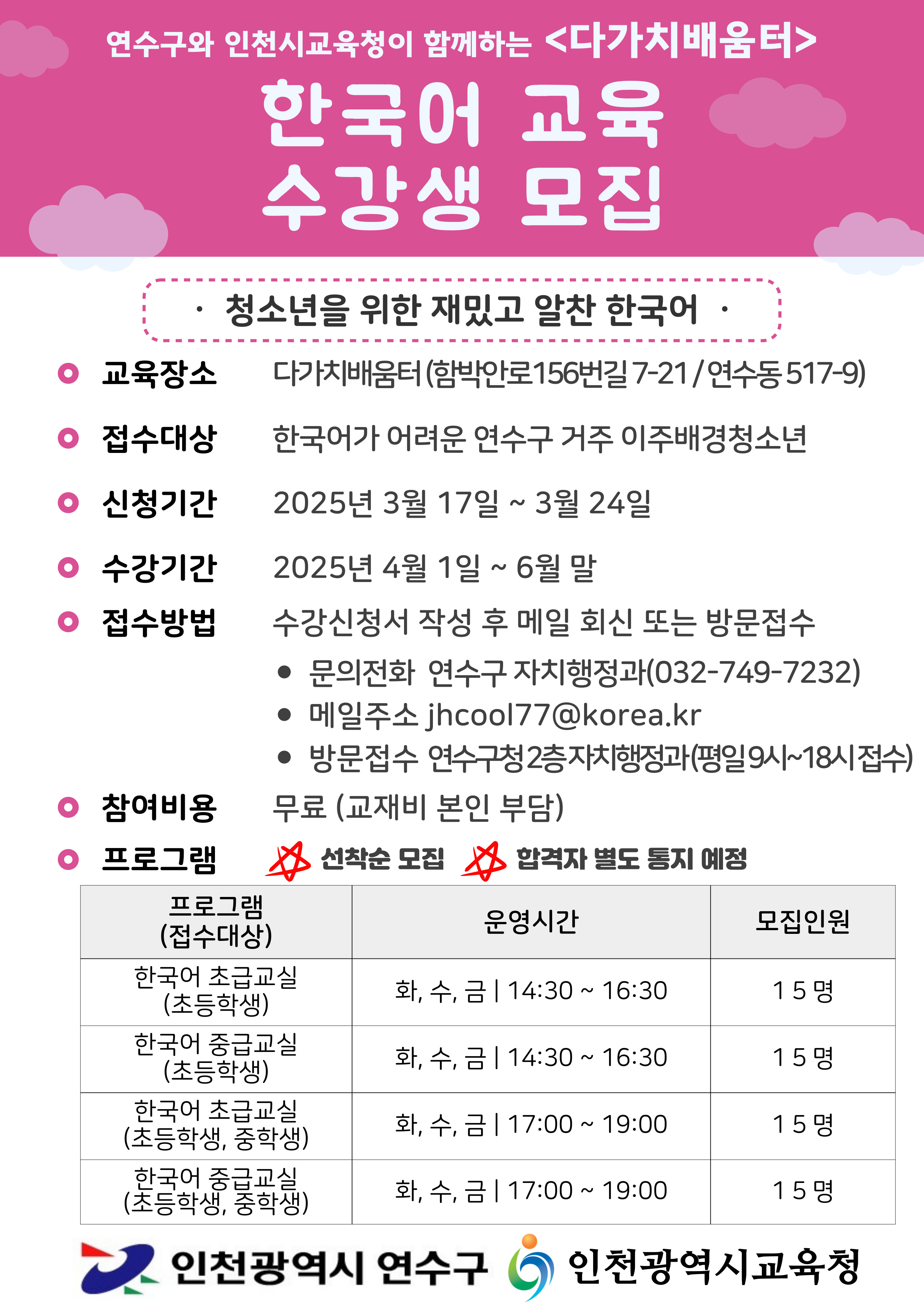 외국인 청소년 한국어 교육 수강생 모집의 1번째 이미지