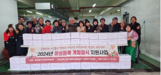 정성듬뿍 계절음식지원사업 추진 사진