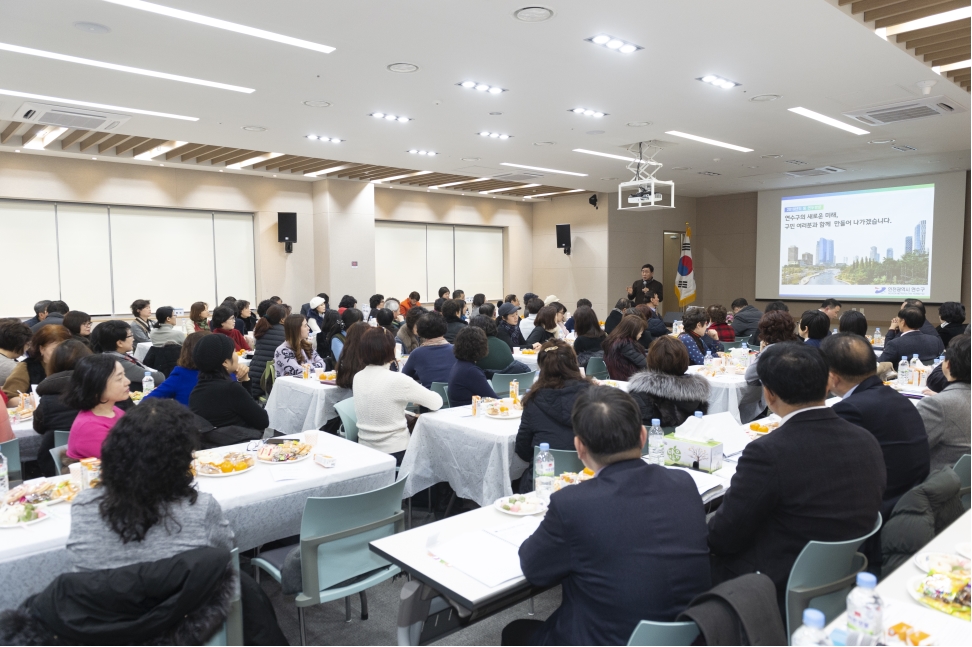 2019. 1. 연수구청장 연두방문(주민과의 대화) 사진