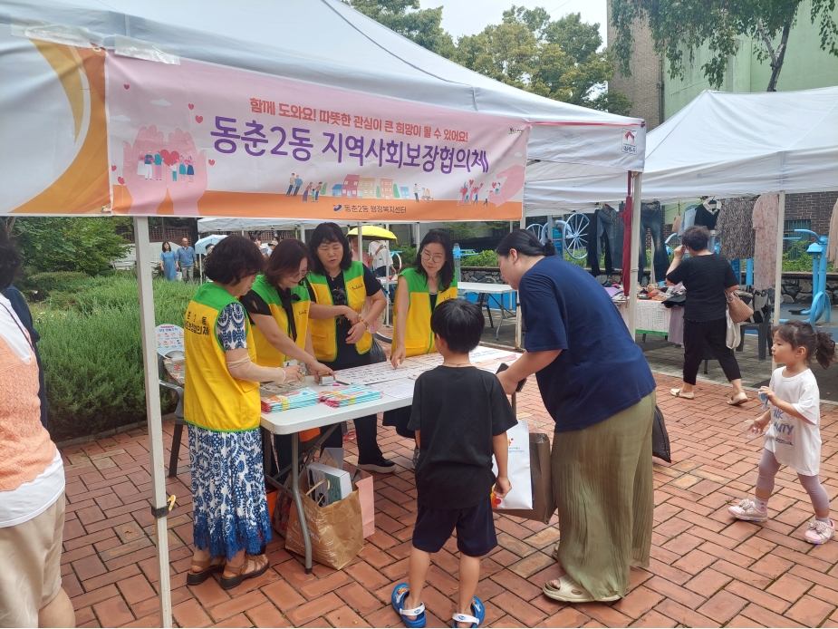 동춘2동 지역사회보장협의체 