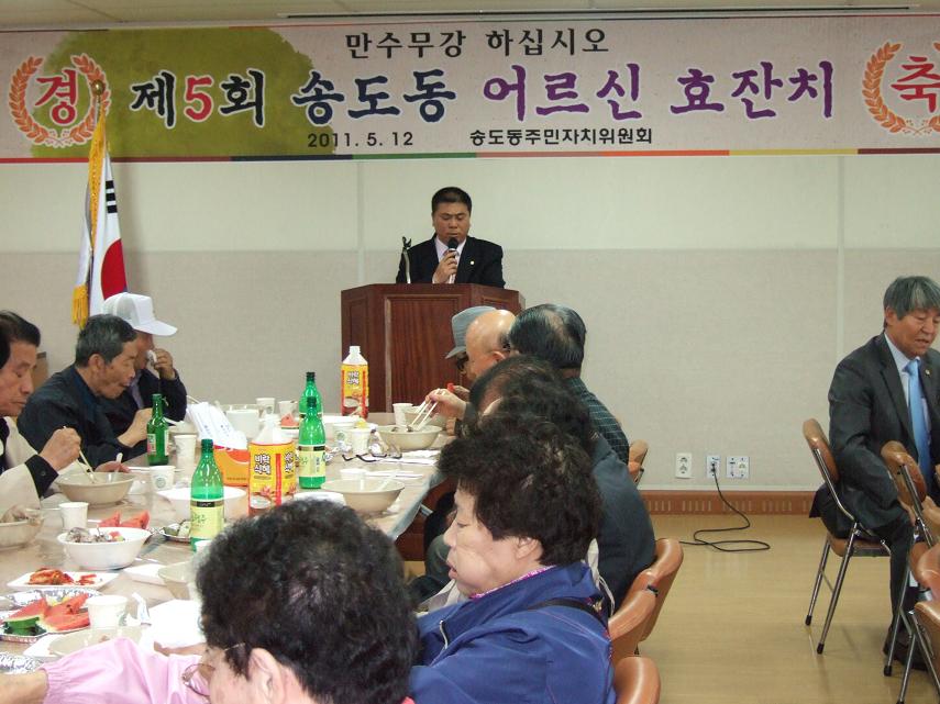 제5회 송도동효잔치-2(2011.5.12) 상세보기 | 동주민센터