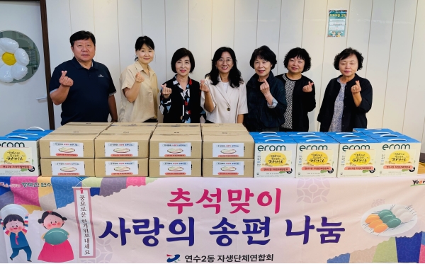 2025. 9. 29. 연수2동 자생단체연합회 추석맞이 사랑의 송편 나눔 사진
