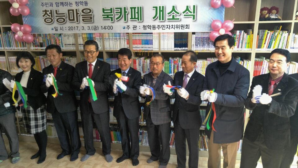 청능마을북카페개소식(3월) 상세보기 | 동주민센터