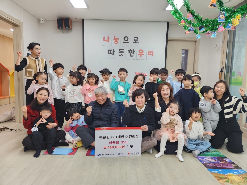 동일파크레인 국공립 어린이집 40만원 지정기탁 사진