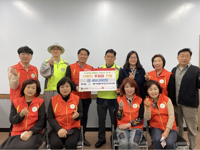 '청학동 벚꽃축제' 수익금 등 기부(23.4.26.) 사진