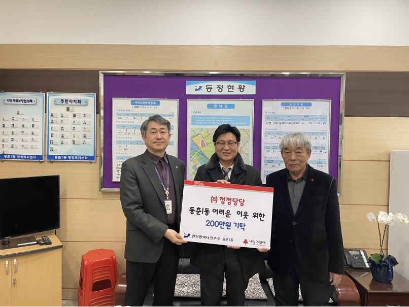주)정정당당(바베큐광장송도점) 2백만원 기부 사진