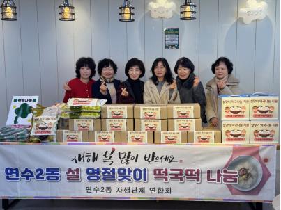 2025. 1. 22. 자생단체연합회 설맞이 동네 어르신 떡국떡 나눔 사진