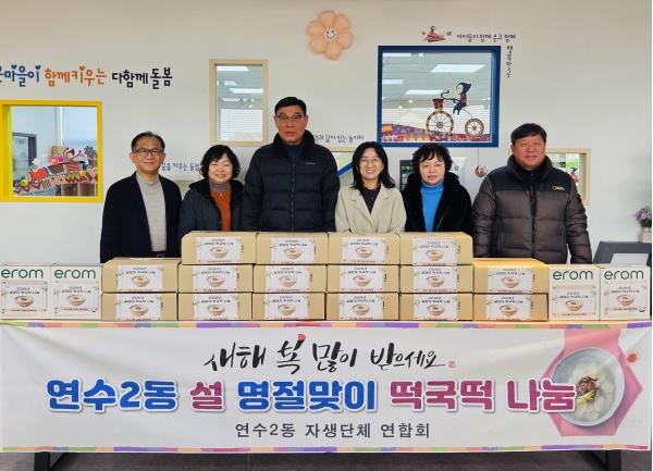 2026. 2. 11. 자생단체연합회 설맞이 동네 어르신 떡국떡 나눔 사진
