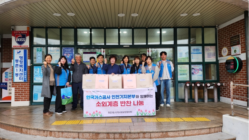 한국가스공사 인천기지본부와 함께하는 소외계층 반찬나눔사업 사진