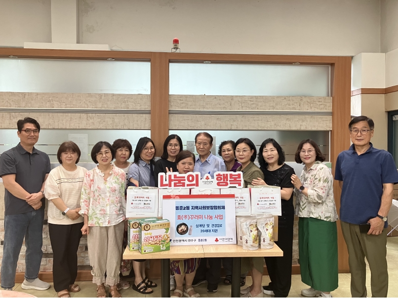 동춘2동 지역사회보장협의체 