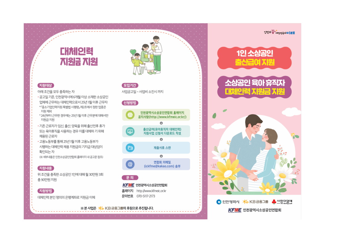 인천시 소상공인 출산급여 지원 등 사업안내의 1번째 이미지