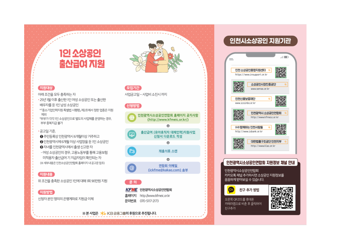 인천시 소상공인 출산급여 지원 등 사업안내의 2번째 이미지