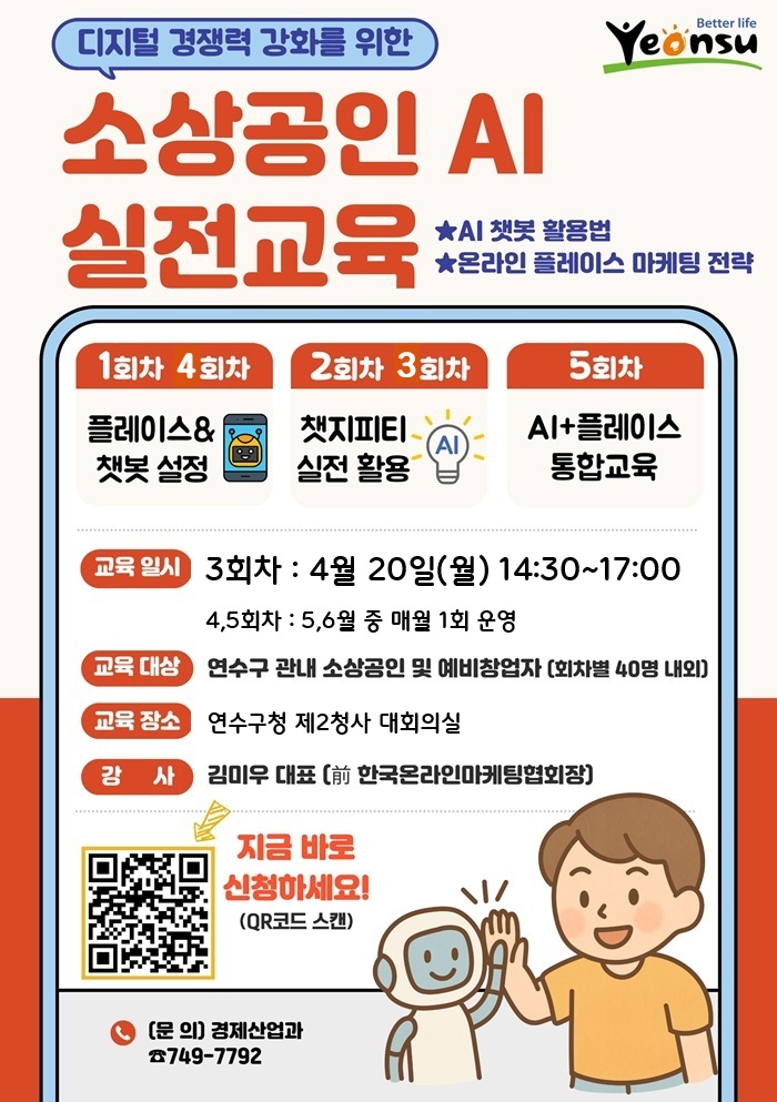 소상공인AI 실전교육 안내의 1번째 이미지