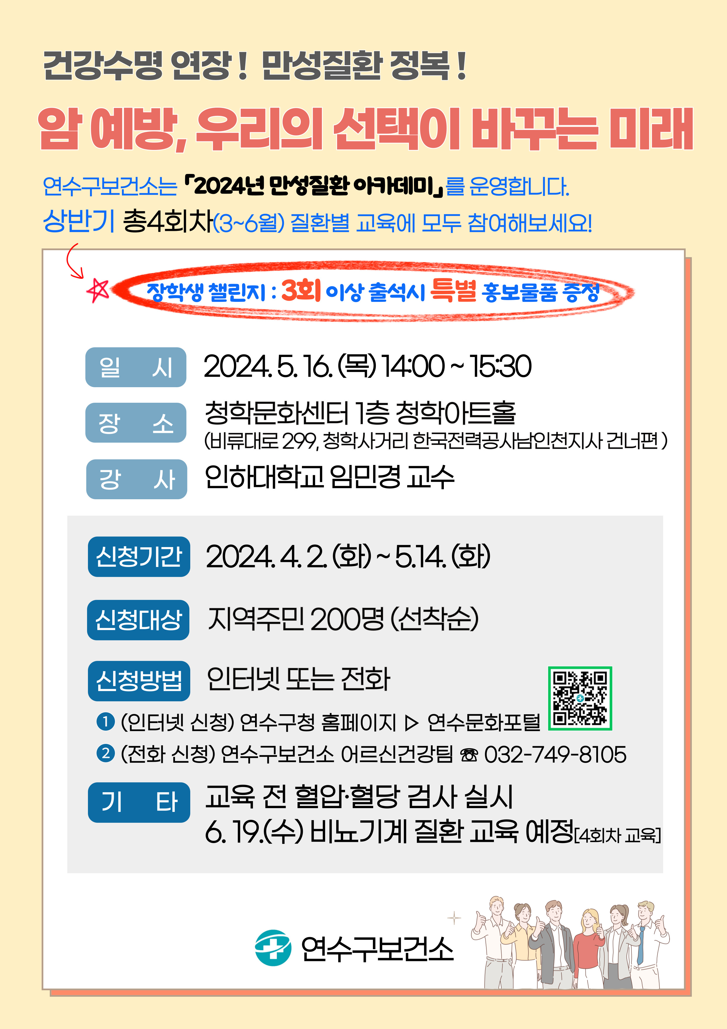 「암 예방, 우리의 선택이 바꾸는 미래」 교육의 1번째 이미지