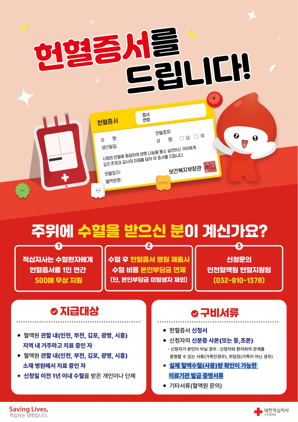 기증헌혈증서 지원제도 안내의 1번째 이미지