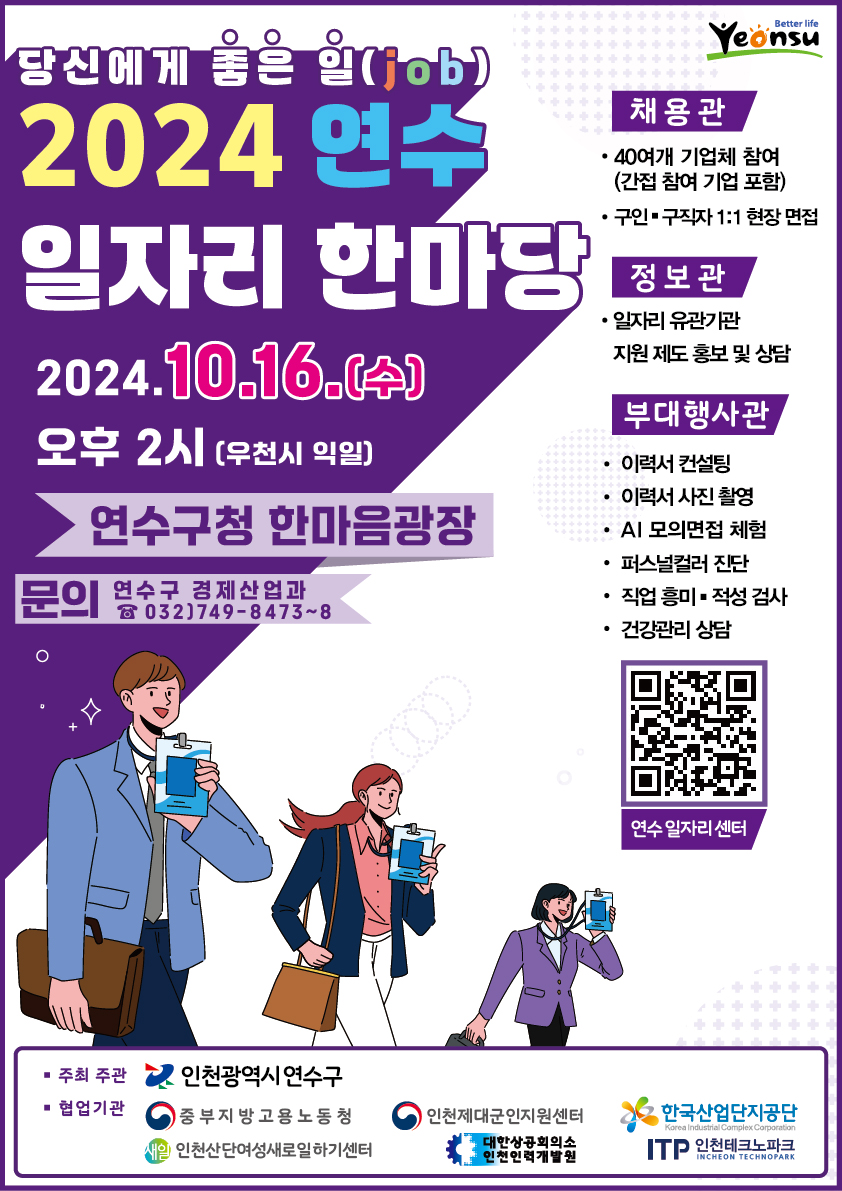 ■ 2024년 「연수 일자﻿리 한마당」 개최의 번째 이미지