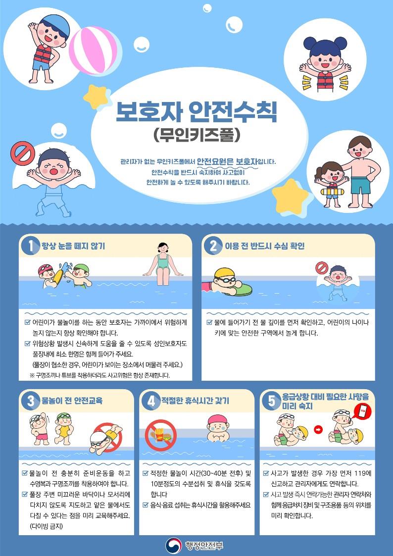 신종유사(무인키즈풀·카페)어린이놀이공간 안전수칙 안내 이미지