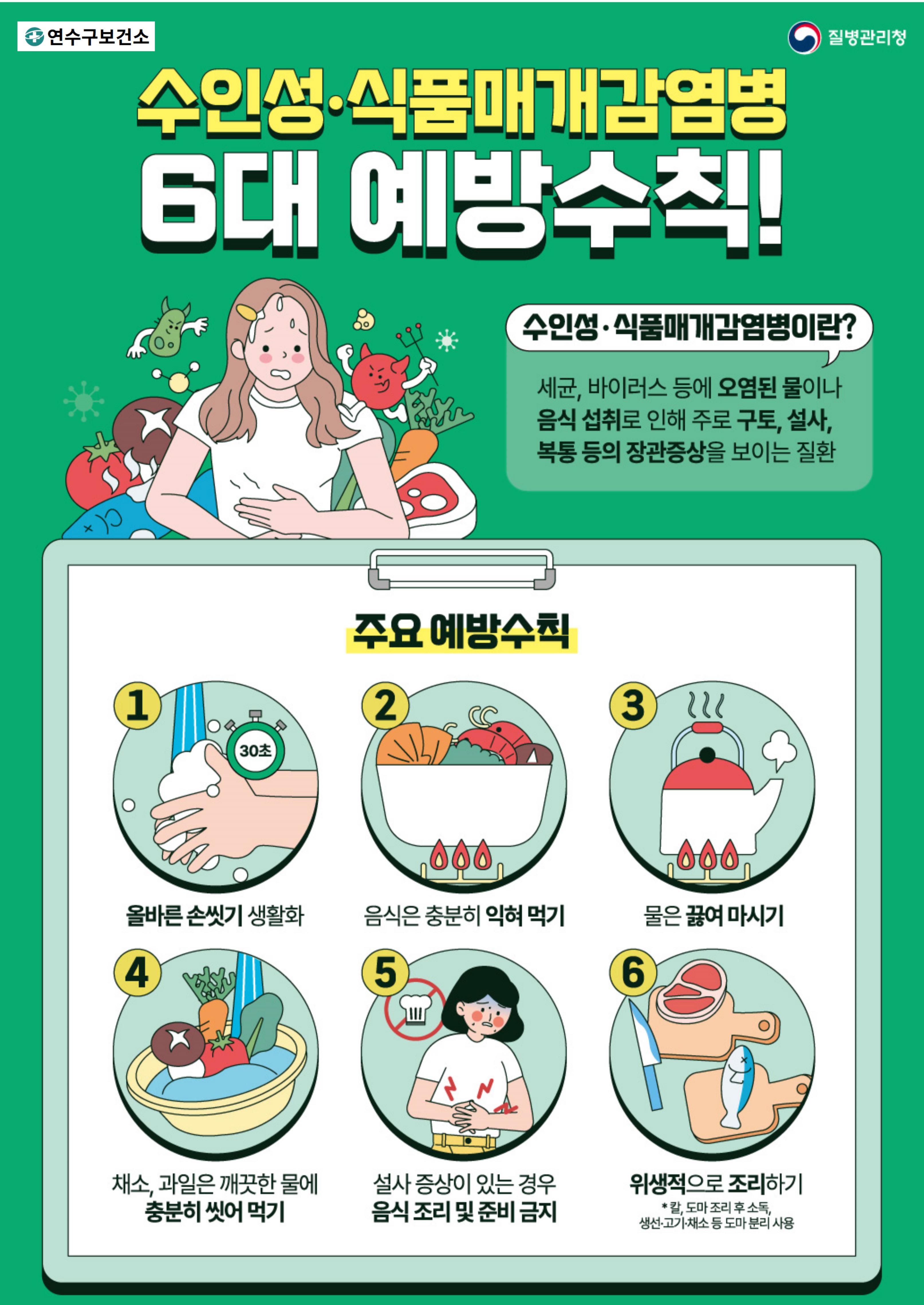 감염병 월간 면역패키지(수인성·식품매개감염병 예방) 이미지