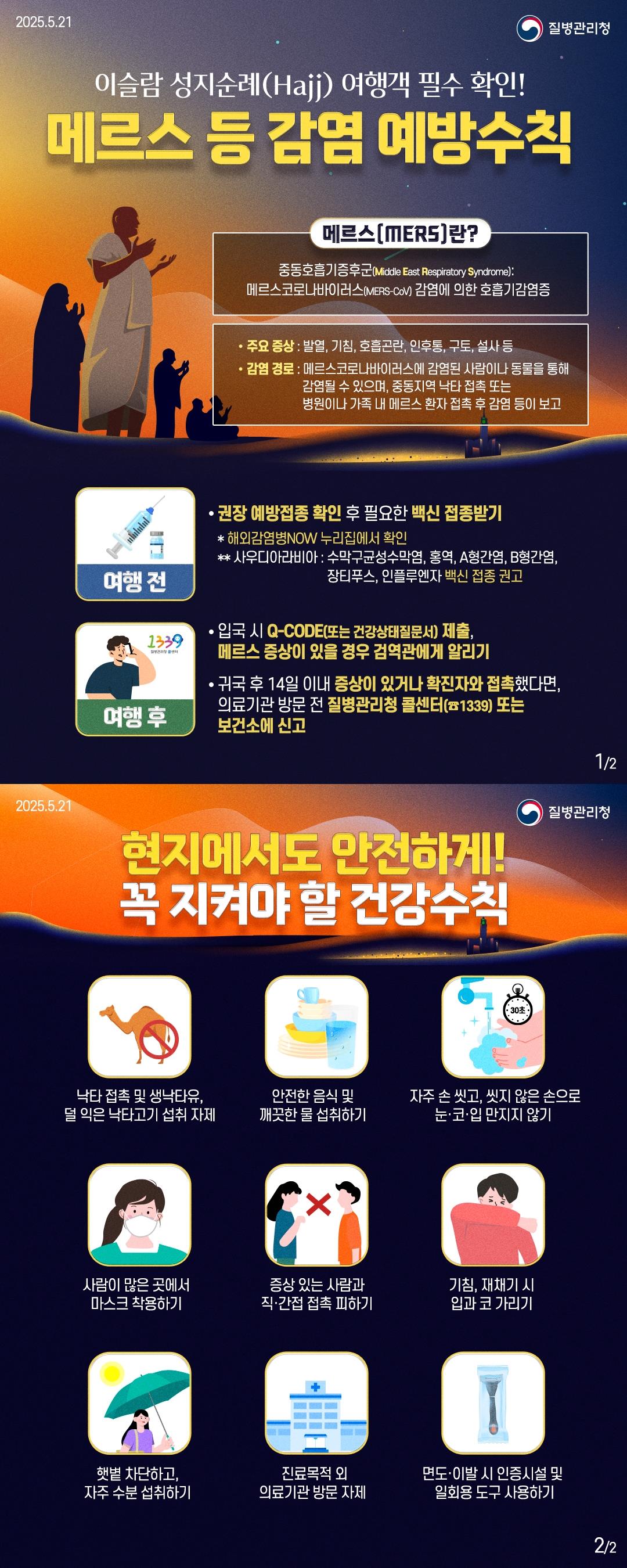 중동지역 여행객 메르스 주의 이미지