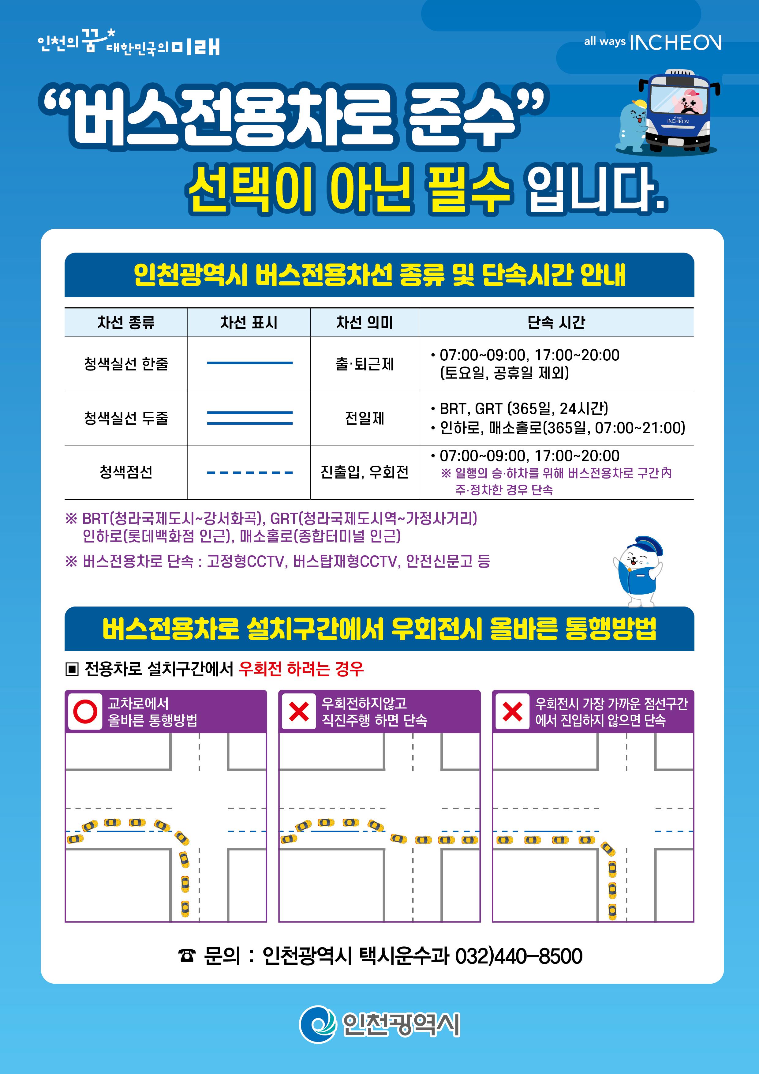 버스전용차로 준수 선택이 아닌 필수 입니다. 이미지
