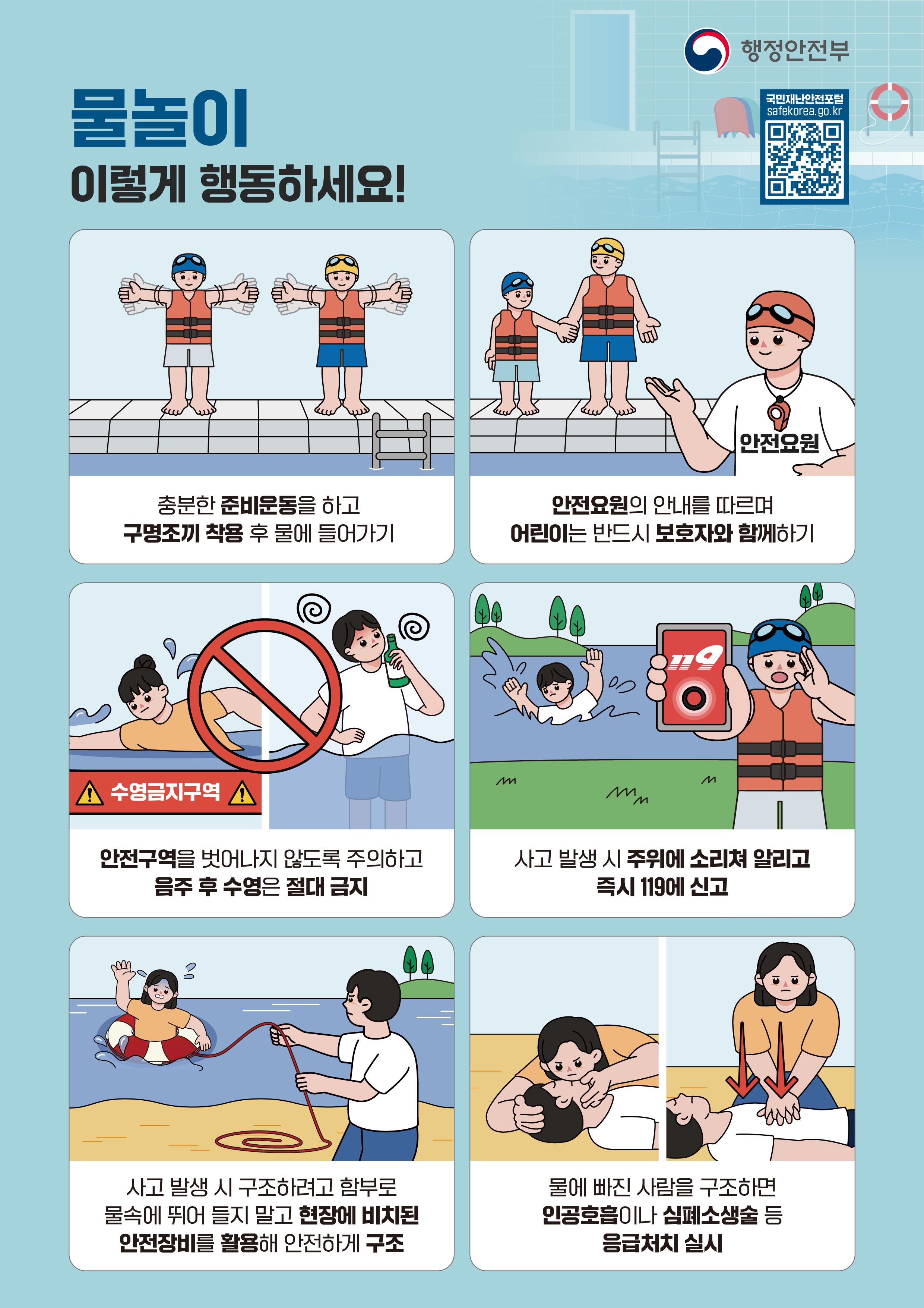 여름철 물놀이 안전수칙 이미지