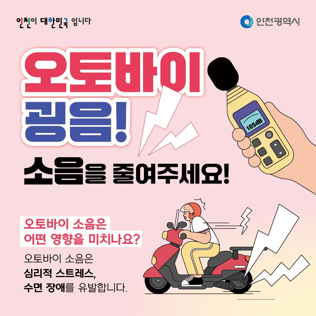 오토바이 굉음! 소음을 줄여주세요! 이미지