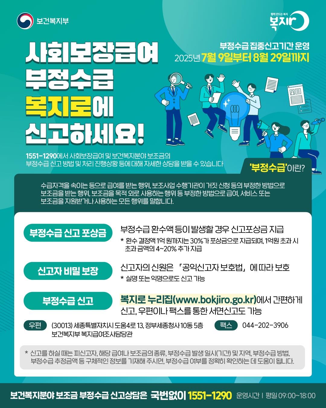 사회보장급여 부정수급 복지로에 신고하세요! 이미지