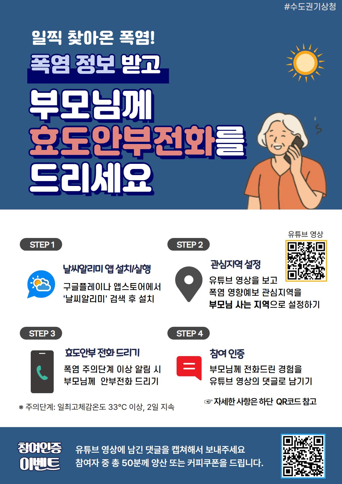 폭염 정보 받고 부모님께 효도안부전화를 드리세요 이미지