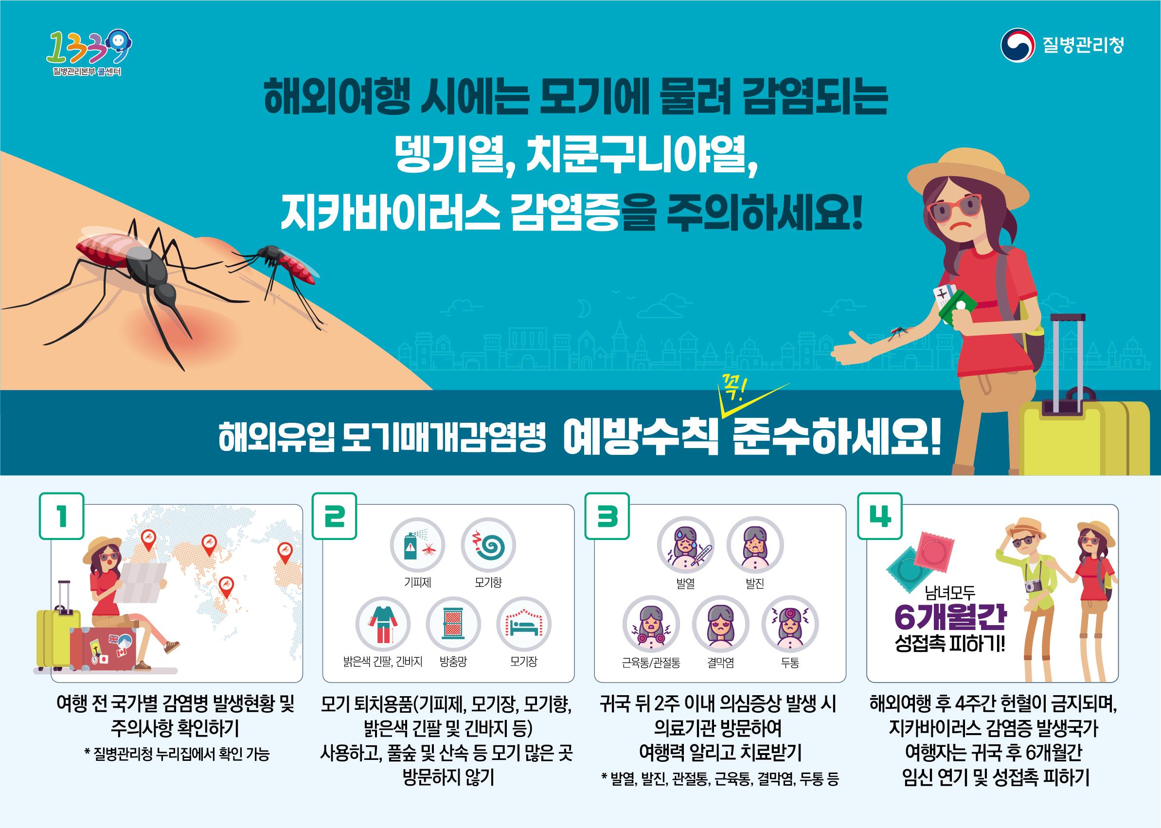최근 중국 광둥성 지역, 인도양 국가 등 치쿤구니야열 유행 이미지