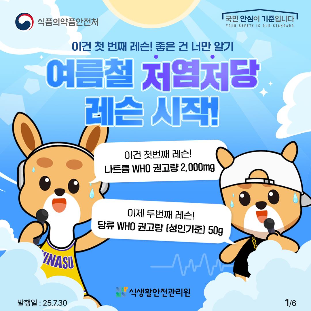 여름철 저염저당 레슨 시작 이미지