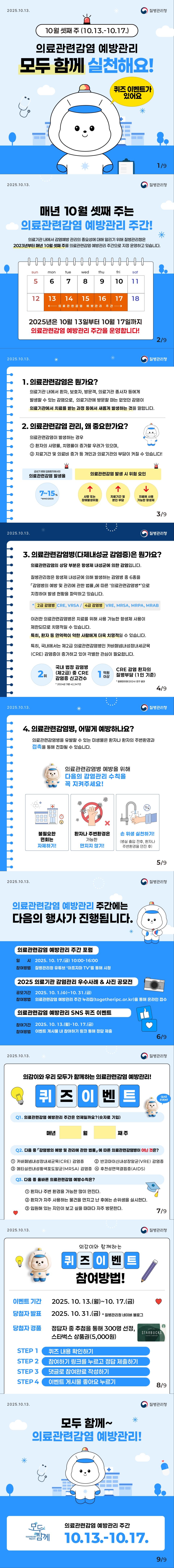 감염병 월간 패키지(의료관련감염병 예방관리) 이미지