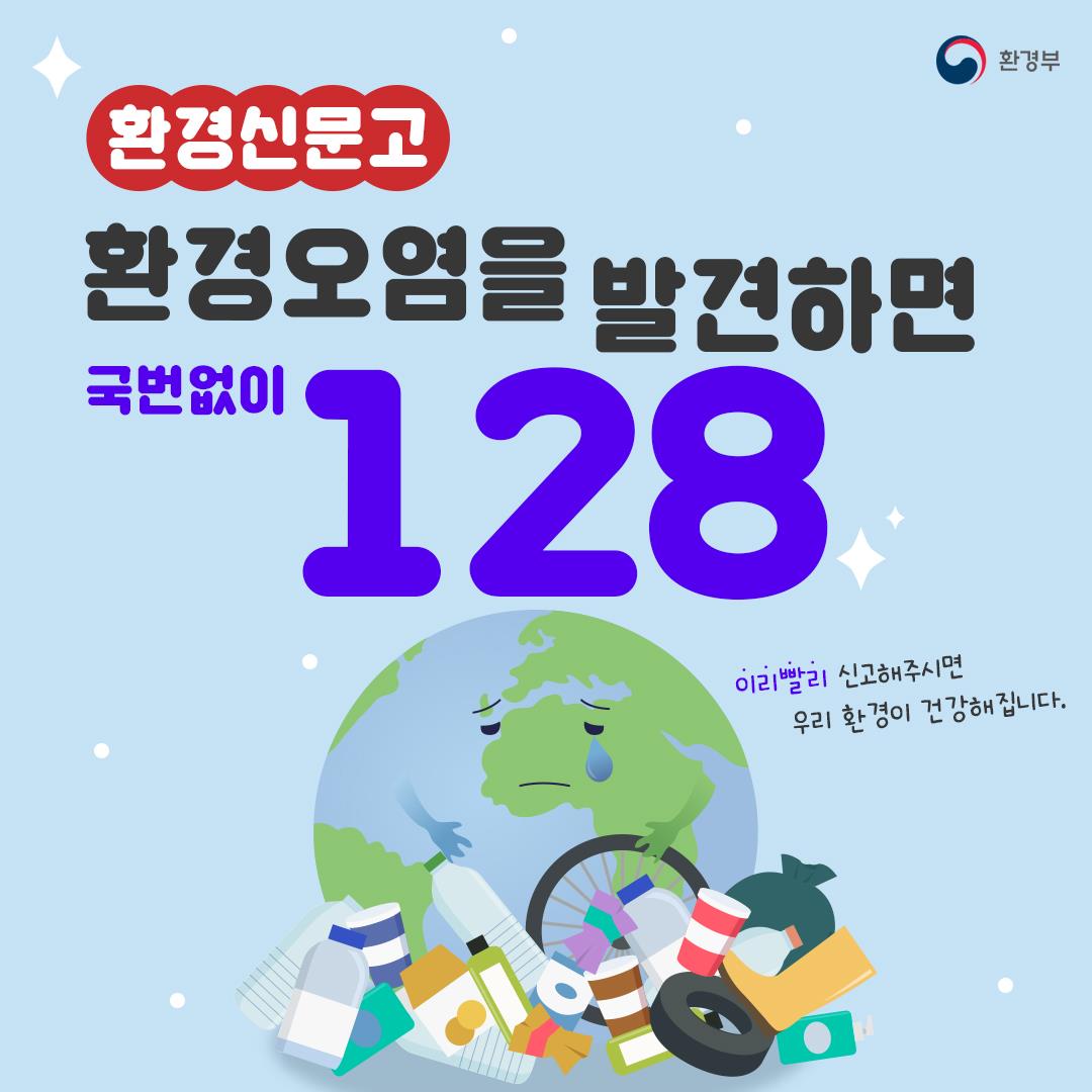 120환경신문고 이미지