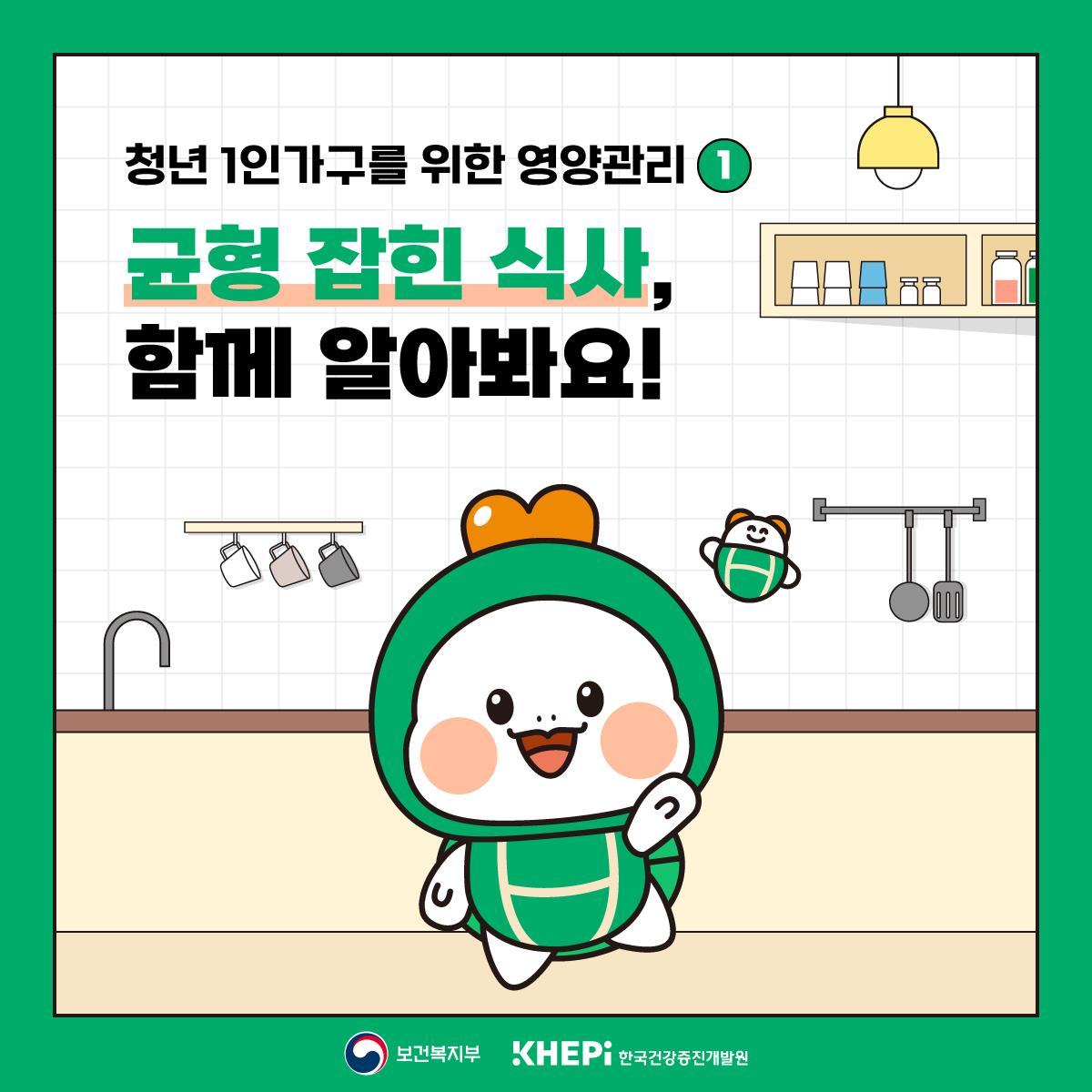 청년 1인가구를 위한 영양관리 안내 이미지